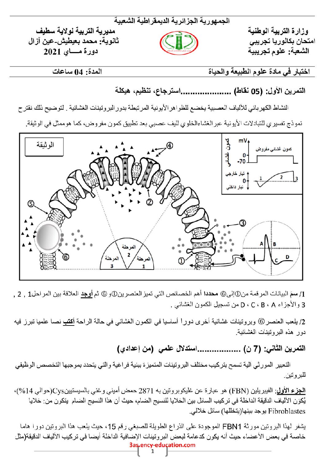 اختبار في العلوم الطبيعية الفصل الثالث السنة الثالثة ثانوي علوم تجريبية رقم 119