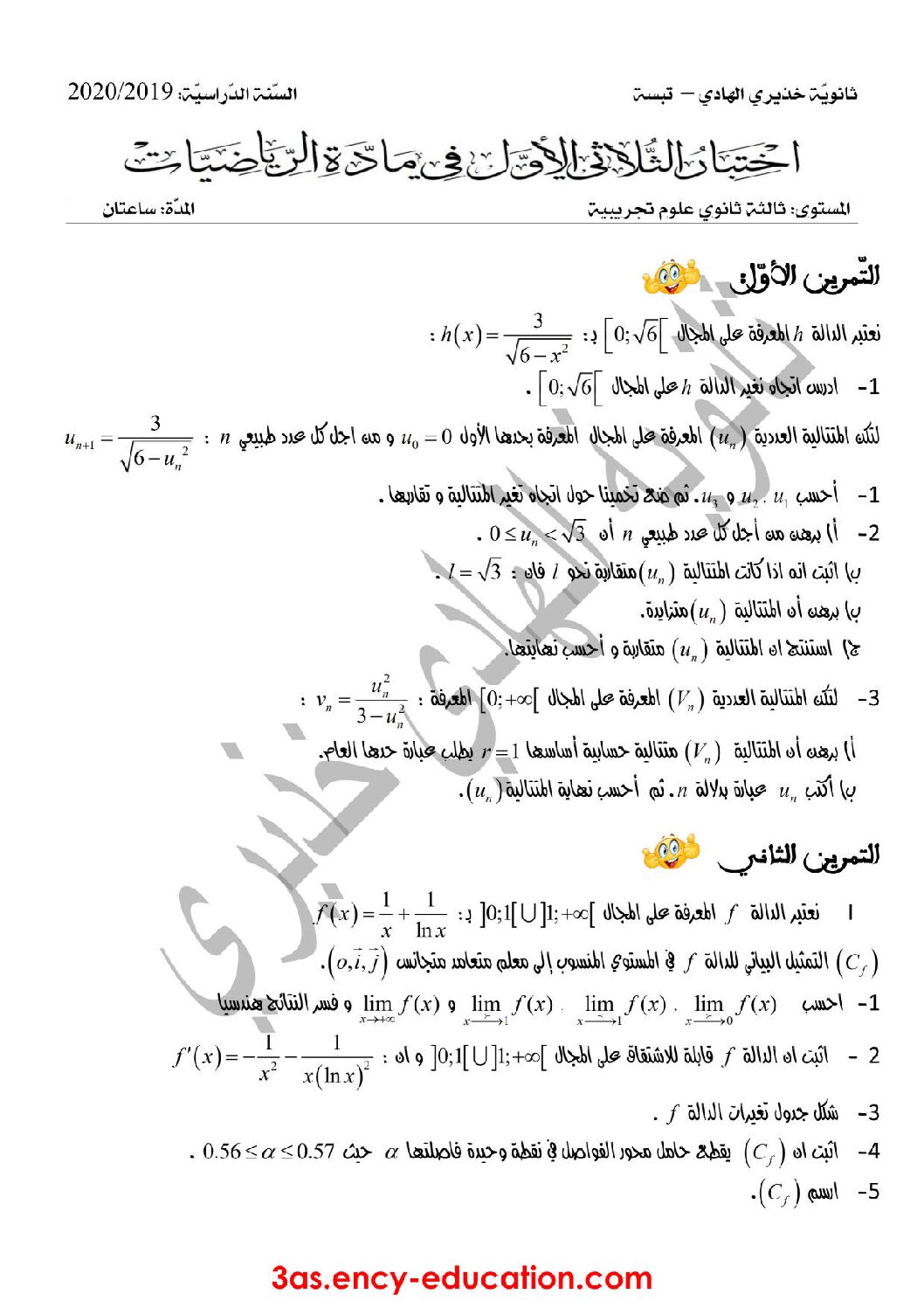اختبار في الرياضيات الفصل الأول السنة الثالثة ثانوي علمي رقم 115