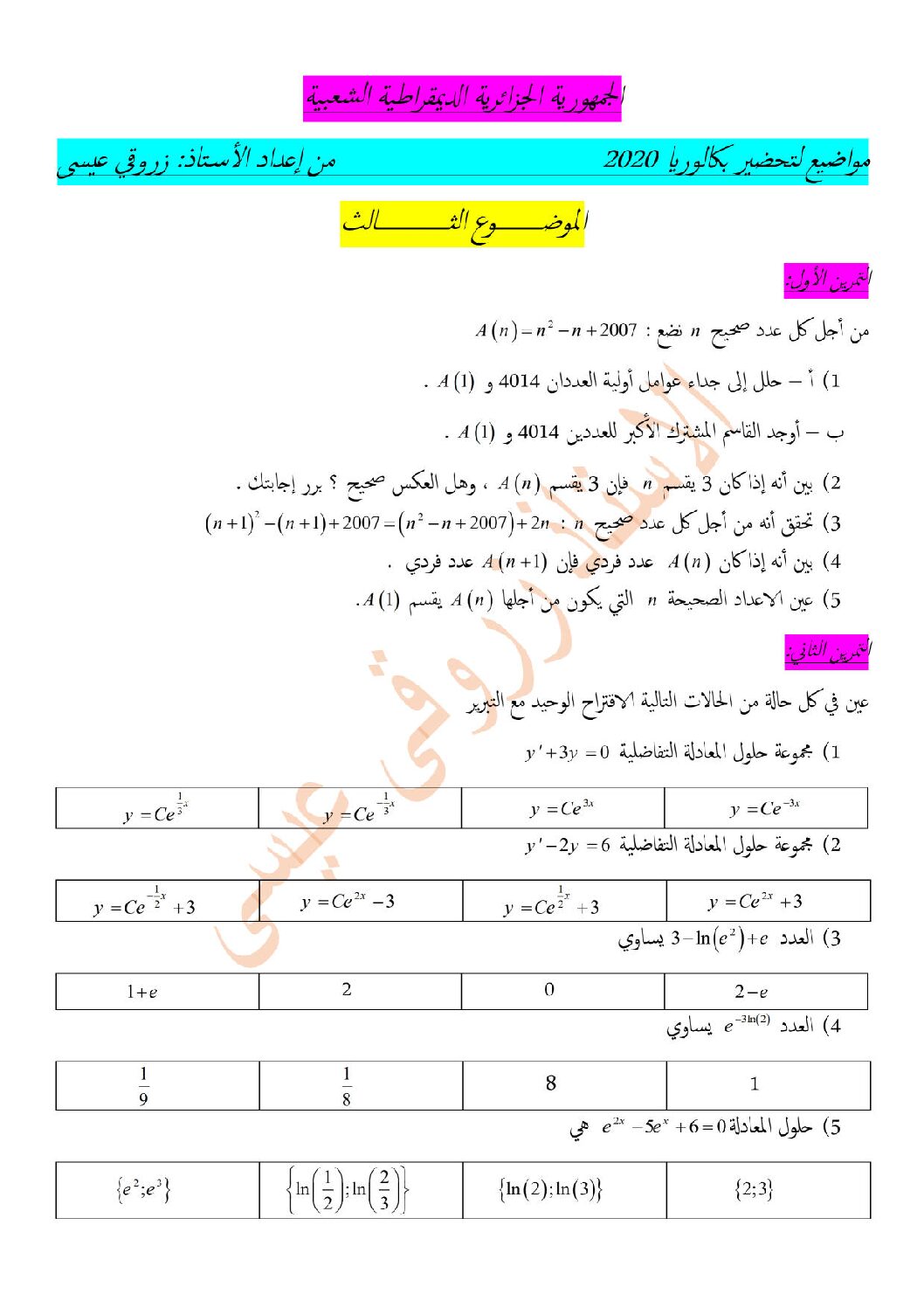اختبار في الرياضيات الفصل الثالث السنة الثالثة ثانوي علمي رقم 117 مع التصحيح