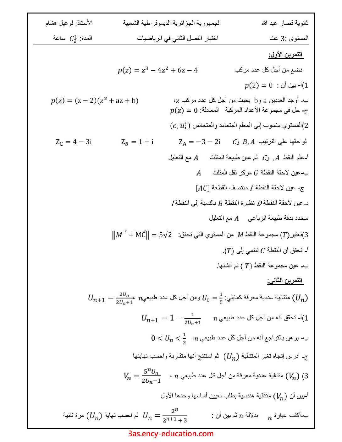 اختبار في الرياضيات الفصل الثاني السنة الثالثة ثانوي علمي رقم 119