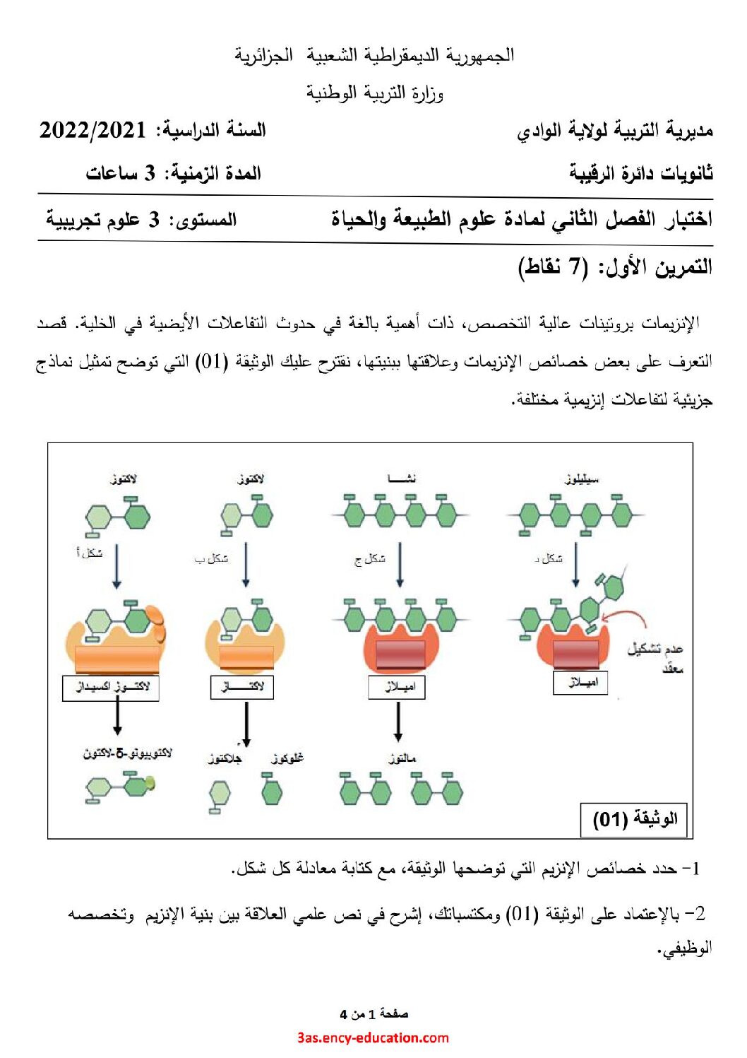 اختبار في العلوم الطبيعية الفصل الثاني السنة الثالثة ثانوي علوم تجريبية رقم 88