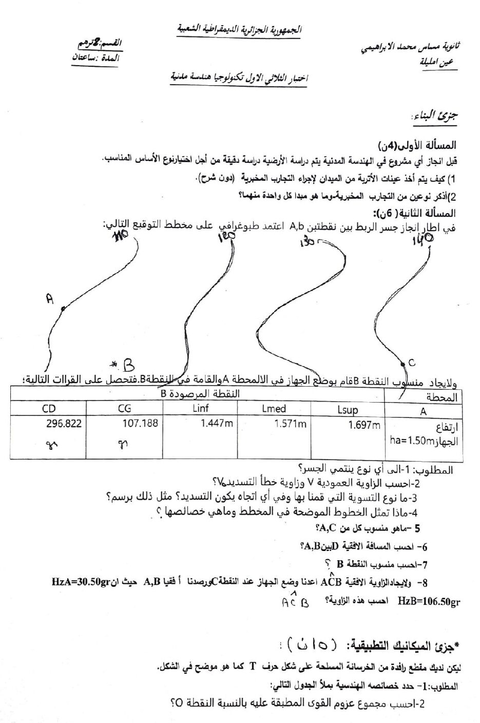اختبار في الهندسة المدنية الفصل الأول السنة الثانية ثانوي رقم 12