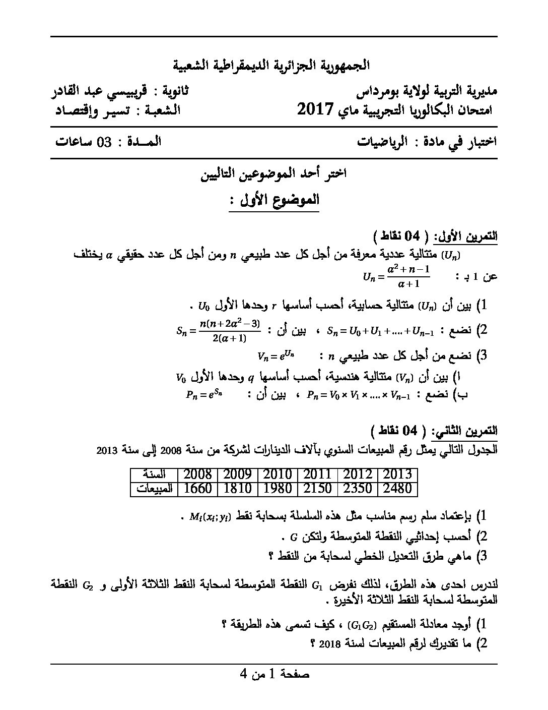 اختبار في الرياضيات الفصل الثالث السنة الثالثة ثانوي تسيير رقم 12