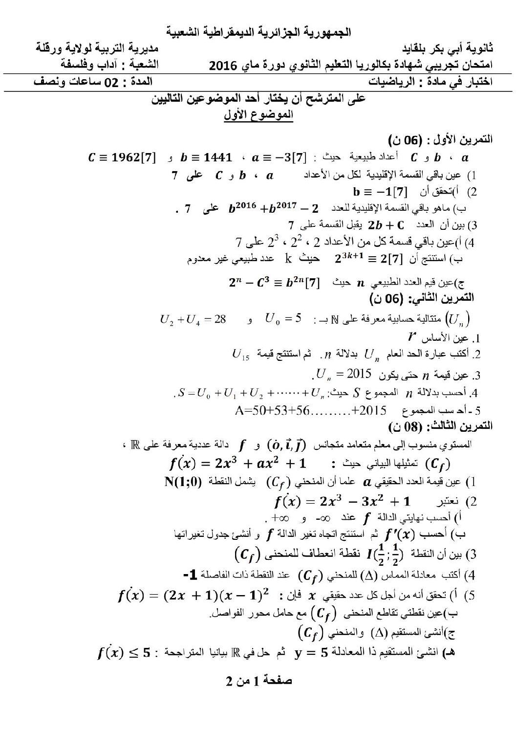 اختبار في الرياضيات الفصل الثالث السنة الثالثة ثانوي أدبي رقم 12 مع التصحيح