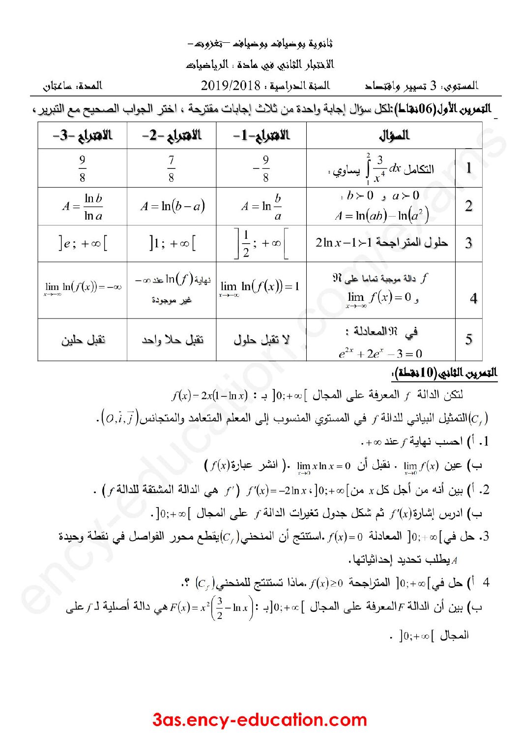 اختبار في الرياضيات الفصل الثاني السنة الثالثة ثانوي تسيير رقم 12