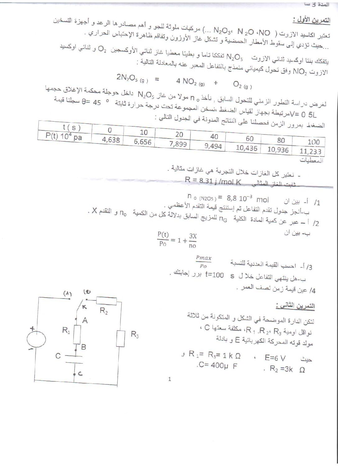 اختبار في العلوم الفيزيائية الفصل الثاني السنة الثالثة ثانوي رقم 12