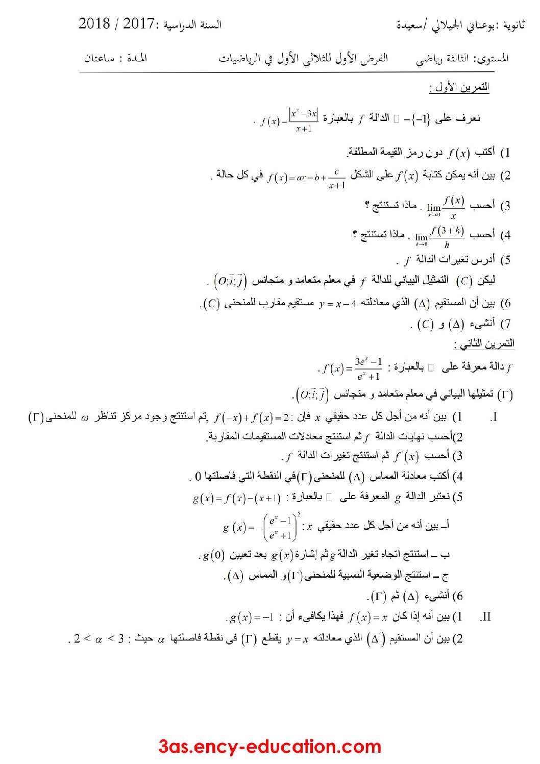 فرض في الرياضيات الفصل الأول السنة الثالثة ثانوي علمي رقم 12