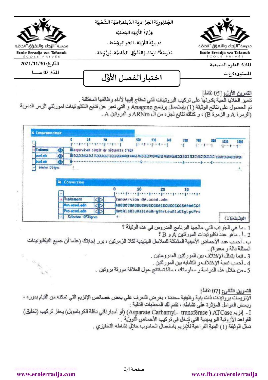 اختبار في العلوم الطبيعية الفصل الأول السنة الثالثة ثانوي علوم تجريبية رقم 120 مع التصحيح