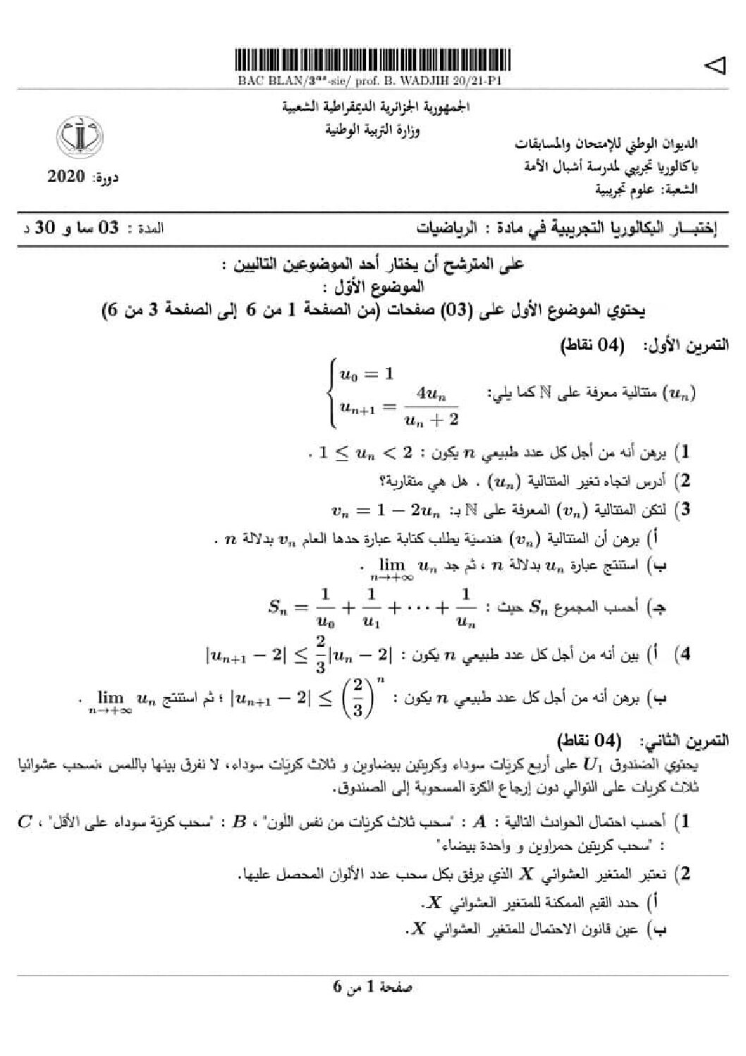 اختبار في الرياضيات الفصل الثالث السنة الثالثة ثانوي علمي رقم 120