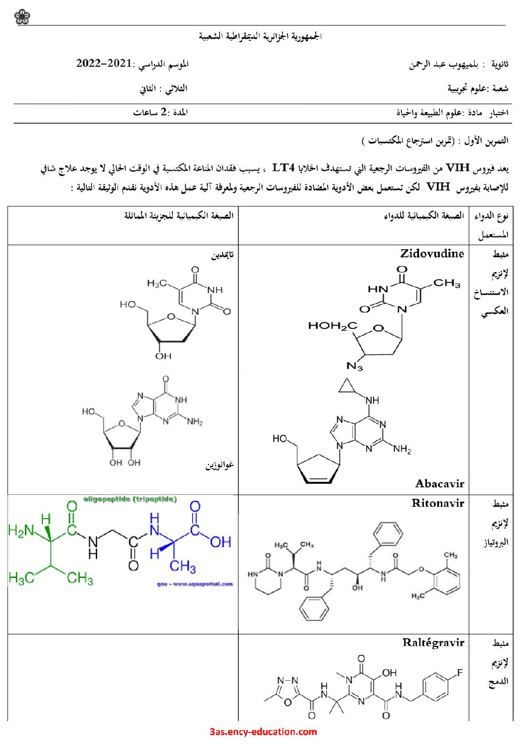 اختبار في العلوم الطبيعية الفصل الثاني السنة الثالثة ثانوي علوم تجريبية رقم 89