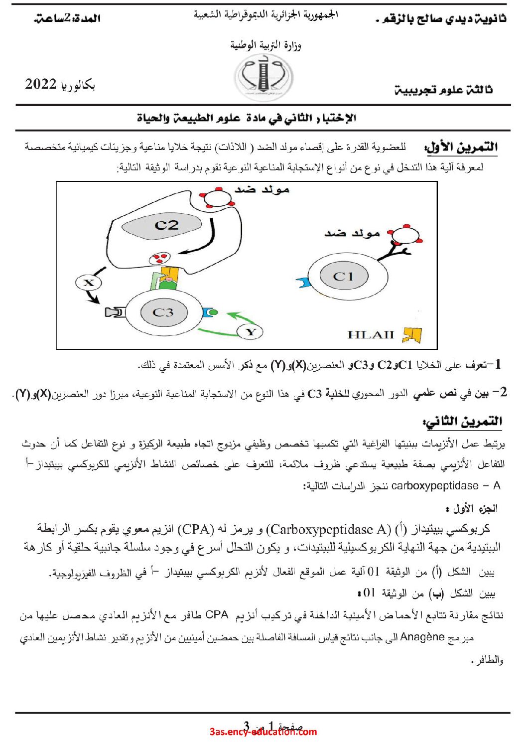 اختبار في العلوم الطبيعية الفصل الثاني السنة الثالثة ثانوي علوم تجريبية رقم 90