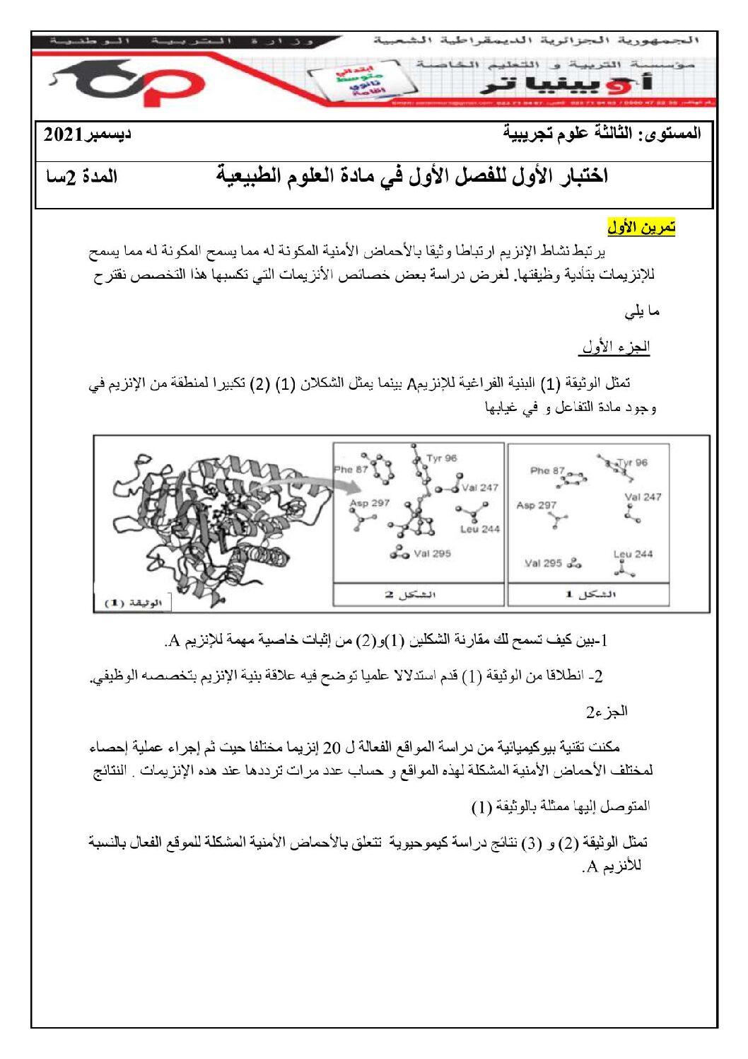 اختبار في العلوم الطبيعية الفصل الأول السنة الثالثة ثانوي علوم تجريبية رقم 122 مع التصحيح