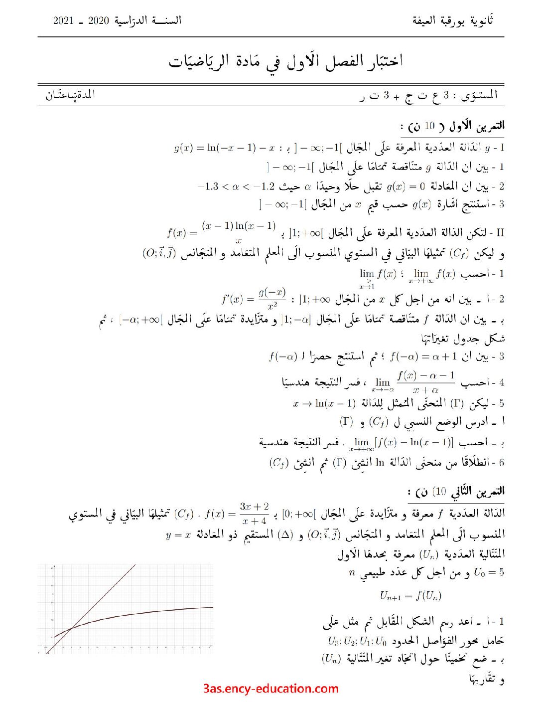 اختبار في الرياضيات الفصل الأول السنة الثالثة ثانوي علمي رقم 123