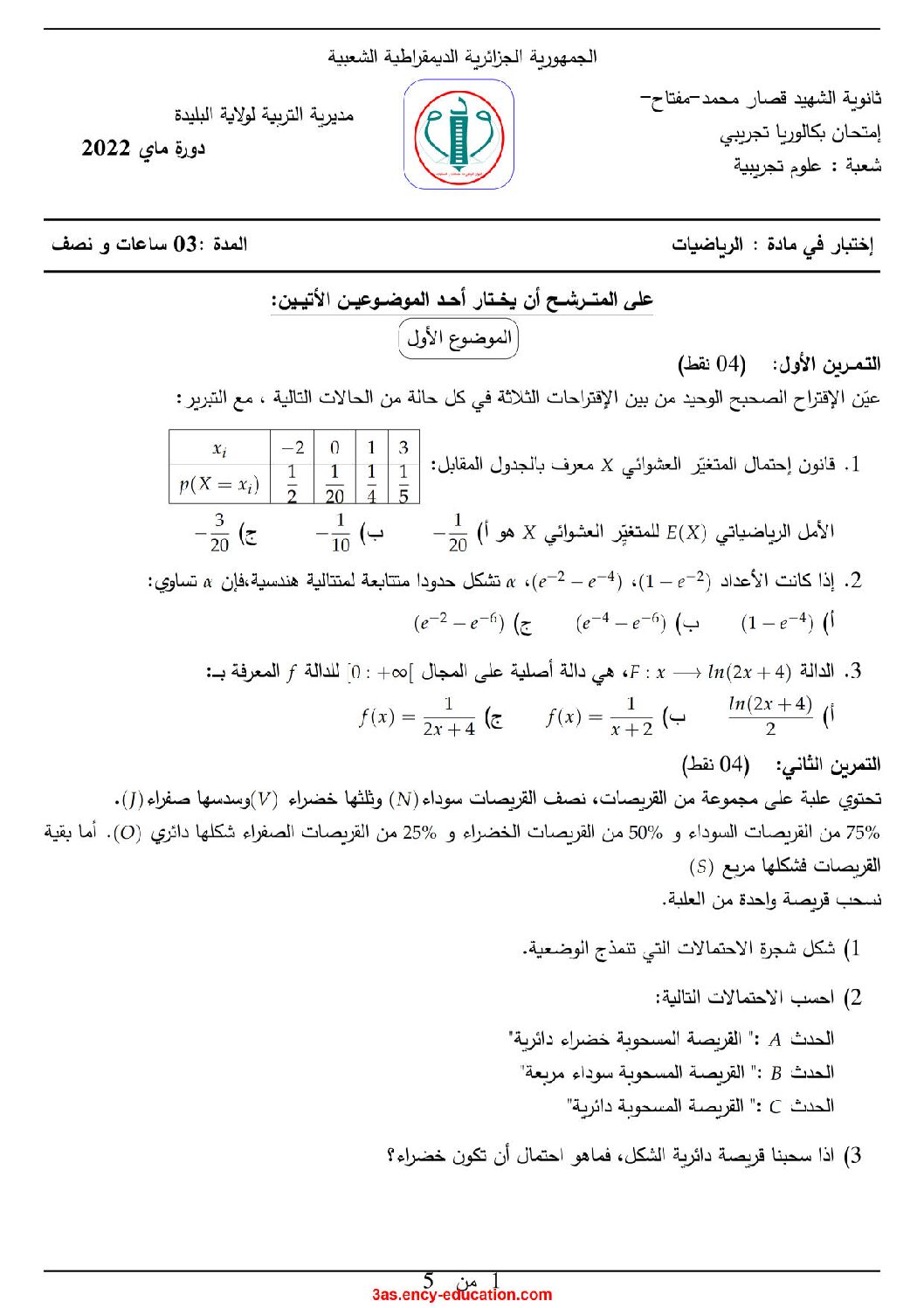 اختبار في الرياضيات الفصل الثالث السنة الثالثة ثانوي علمي رقم 125