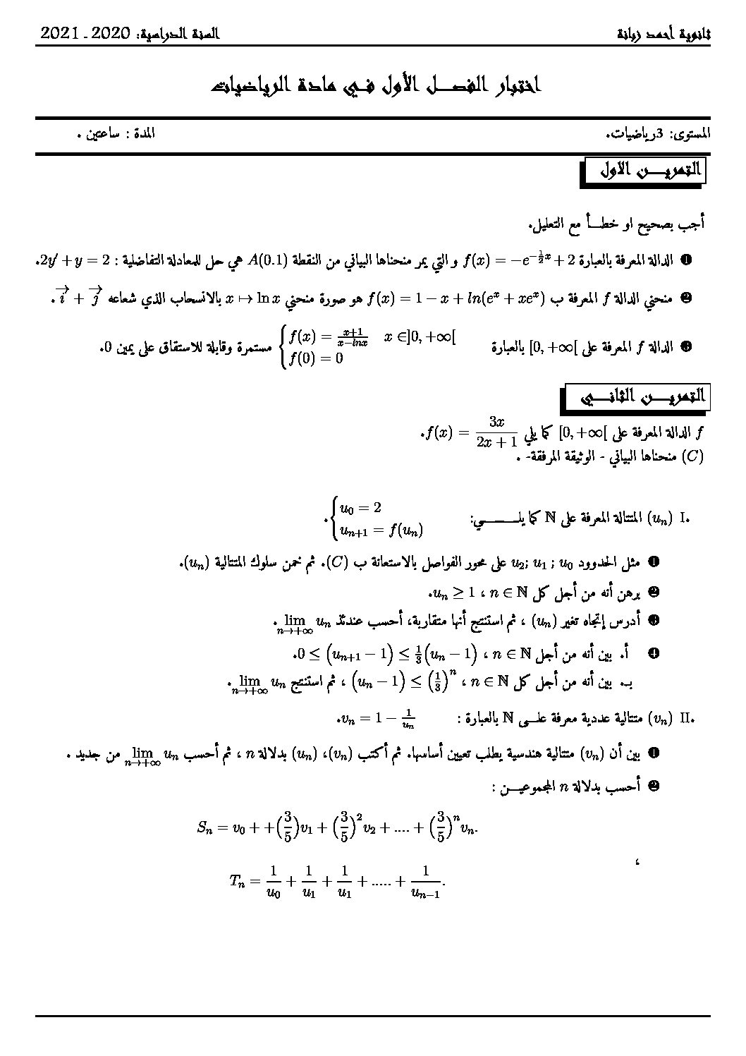اختبار في الرياضيات الفصل الأول السنة الثالثة ثانوي علمي رقم 126