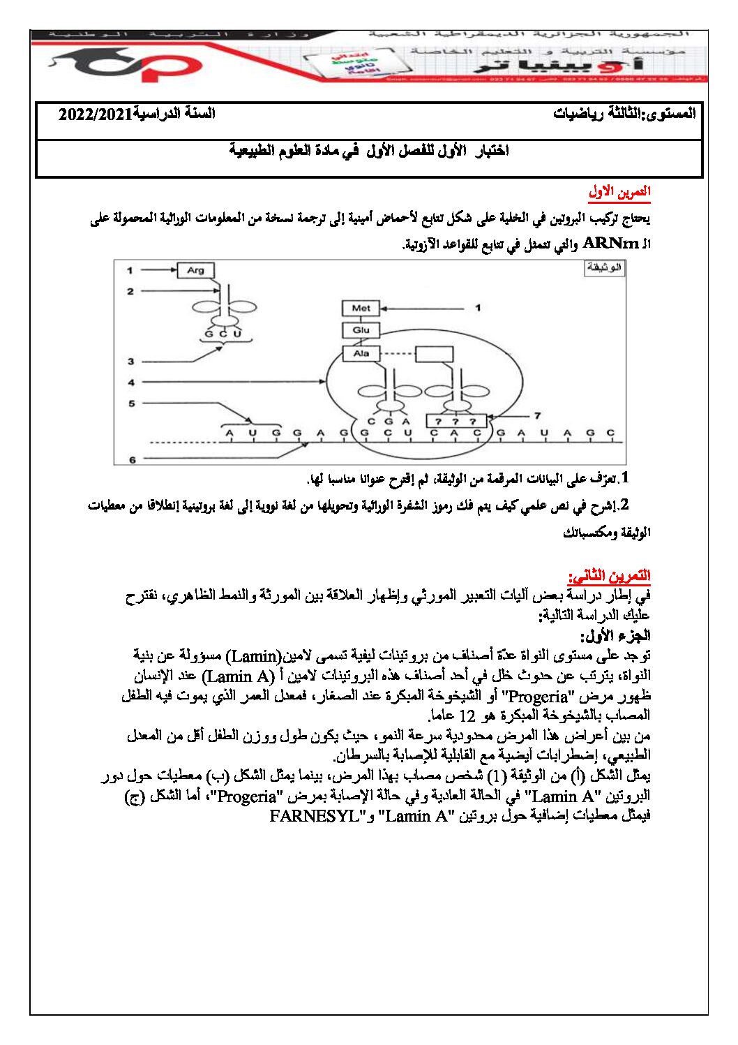 اختبار في العلوم الطبيعية الفصل الأول السنة الثالثة ثانوي علوم تجريبية رقم 127 مع التصحيح