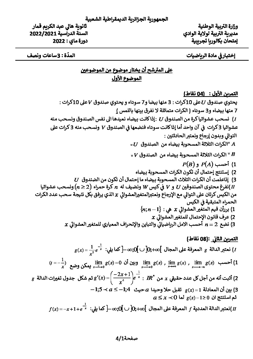 اختبار في الرياضيات الفصل الثالث السنة الثالثة ثانوي علمي رقم 127