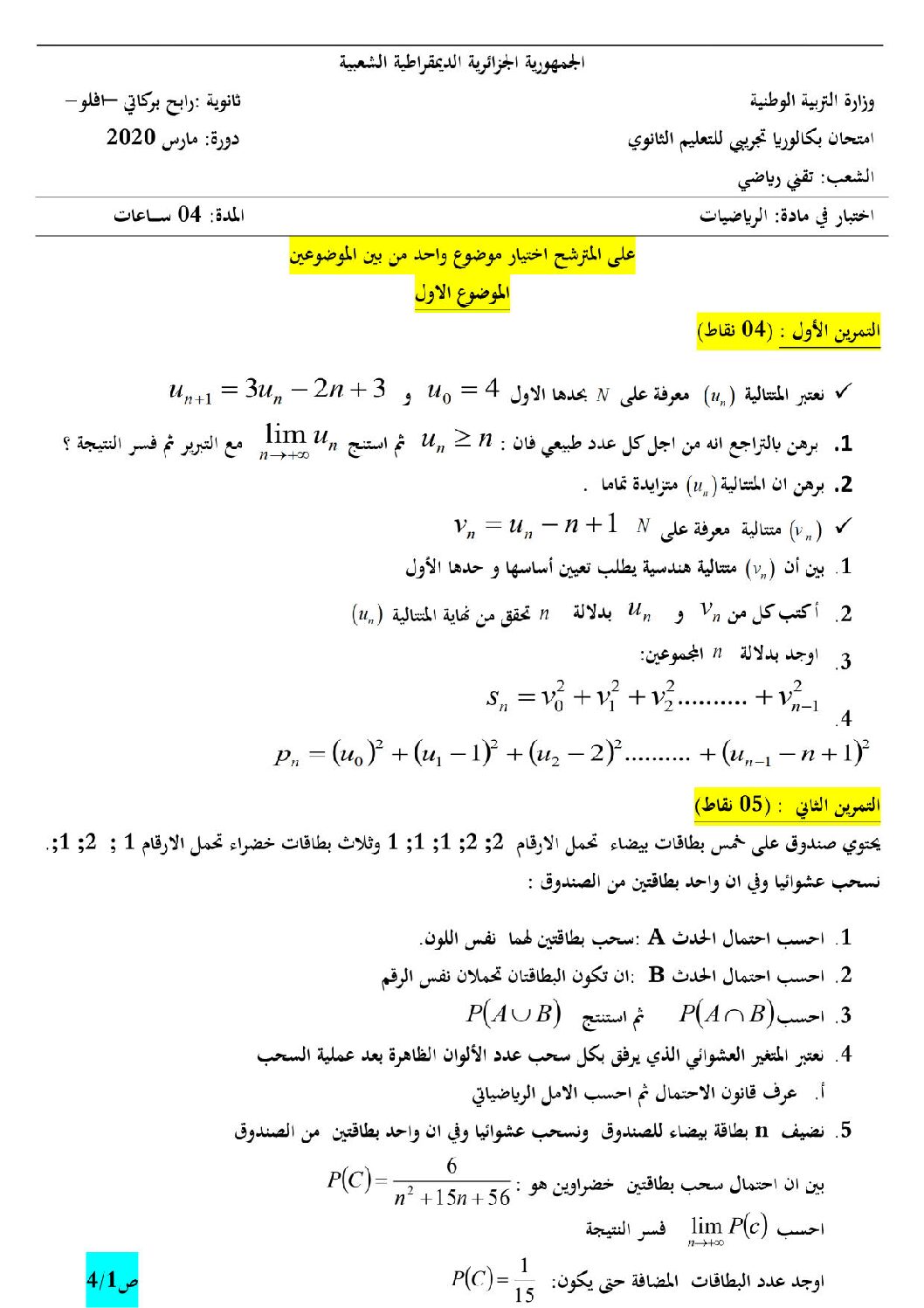 اختبار في الرياضيات الفصل الثاني السنة الثالثة ثانوي علمي رقم 127