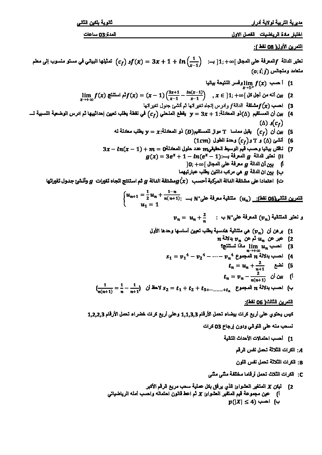 اختبار في الرياضيات الفصل الأول السنة الثالثة ثانوي علمي رقم 128
