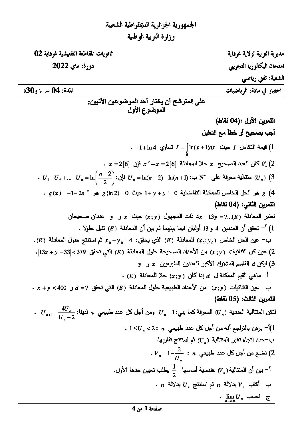 اختبار في الرياضيات الفصل الثالث السنة الثالثة ثانوي علمي رقم 128