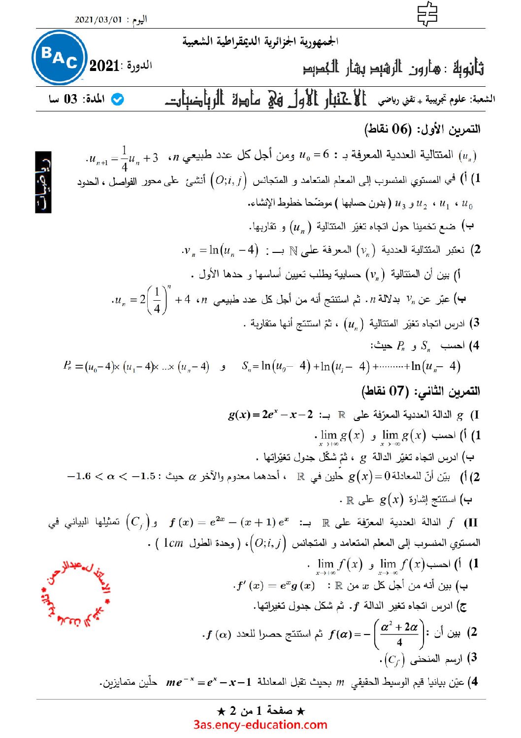 اختبار في الرياضيات الفصل الأول السنة الثالثة ثانوي علمي رقم 129