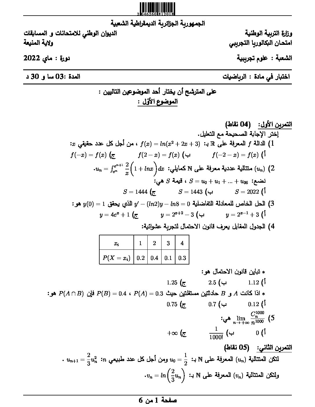 اختبار في الرياضيات الفصل الثالث السنة الثالثة ثانوي علمي رقم 129