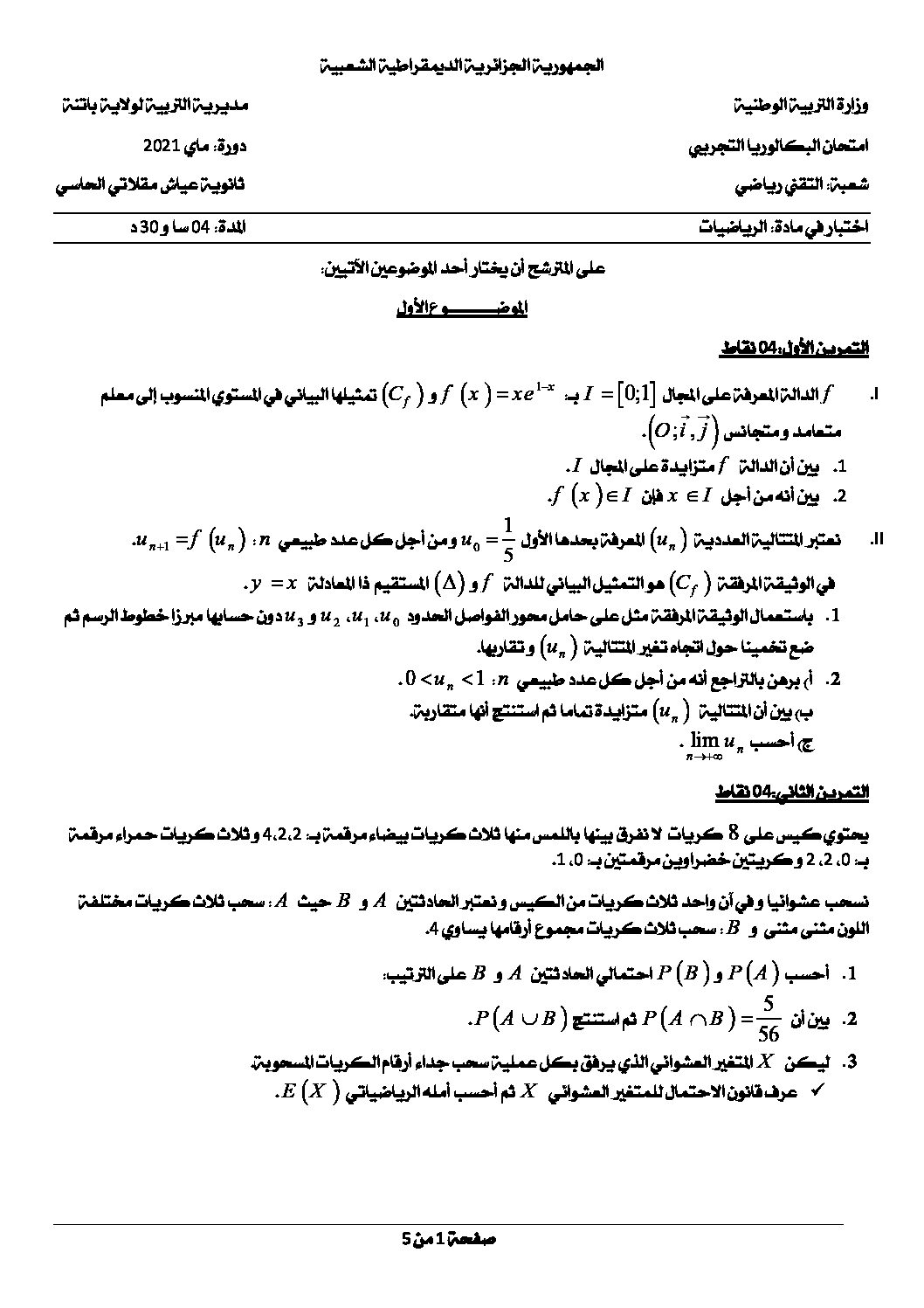 اختبار في الرياضيات الفصل الثالث السنة الثالثة ثانوي علمي رقم 168 مع التصحيح