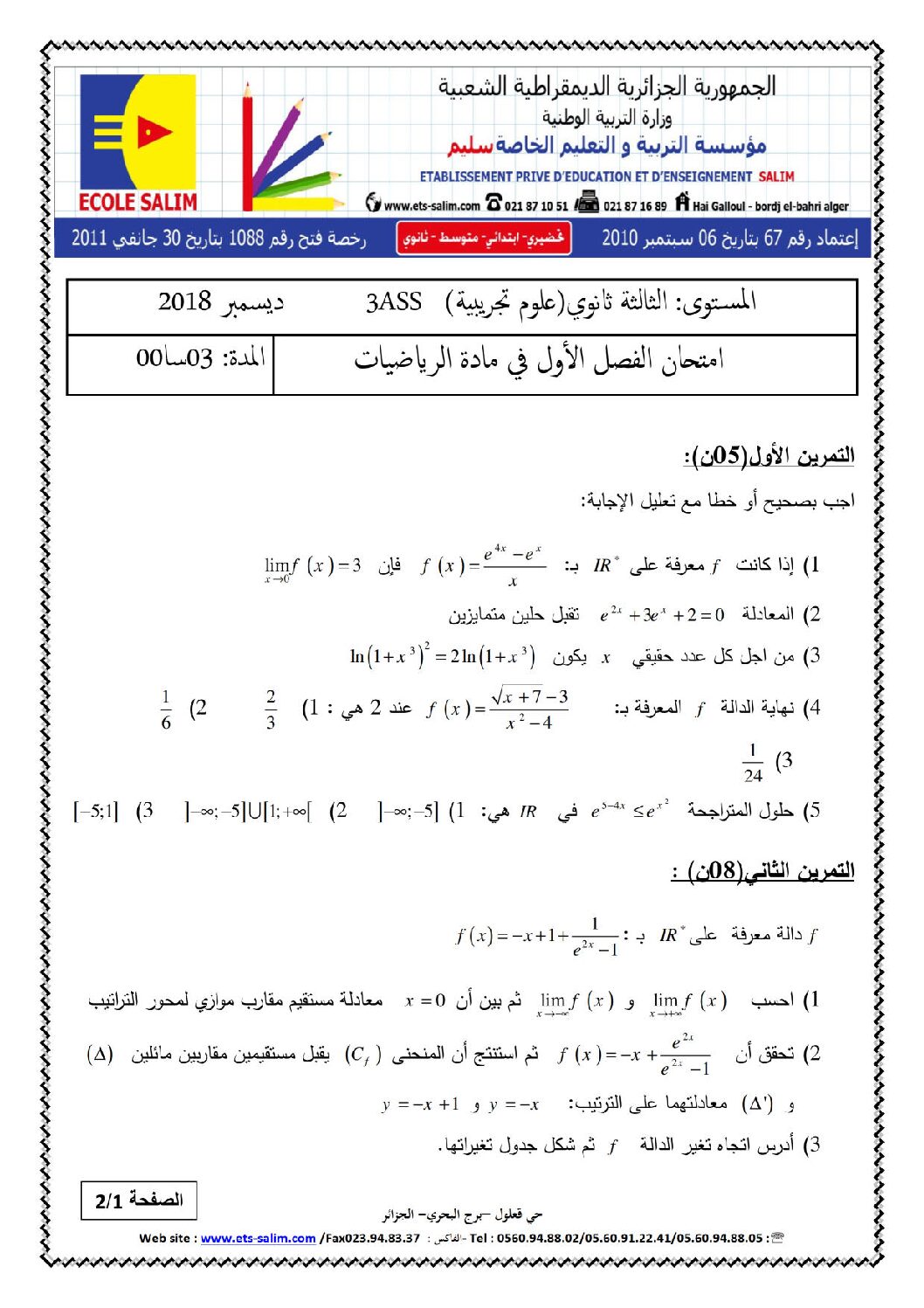 اختبار في الرياضيات الفصل الأول السنة الثالثة ثانوي تسيير رقم 13 مع التصحيح