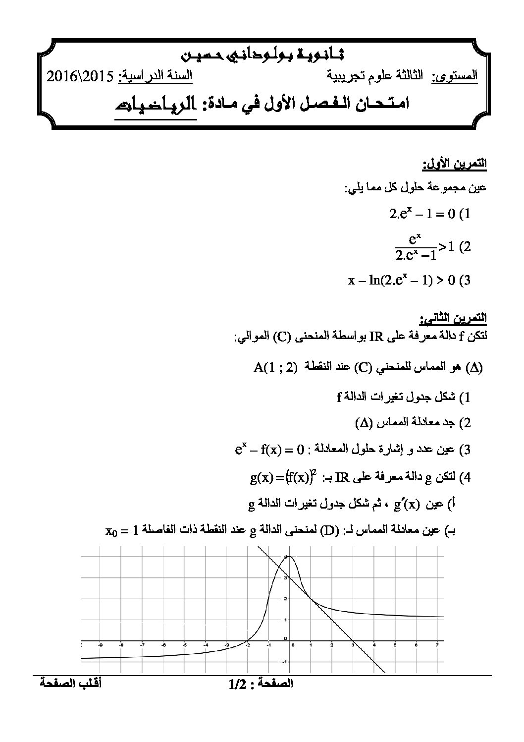 اختبار في الرياضيات الفصل الأول السنة الثالثة ثانوي علمي رقم 13