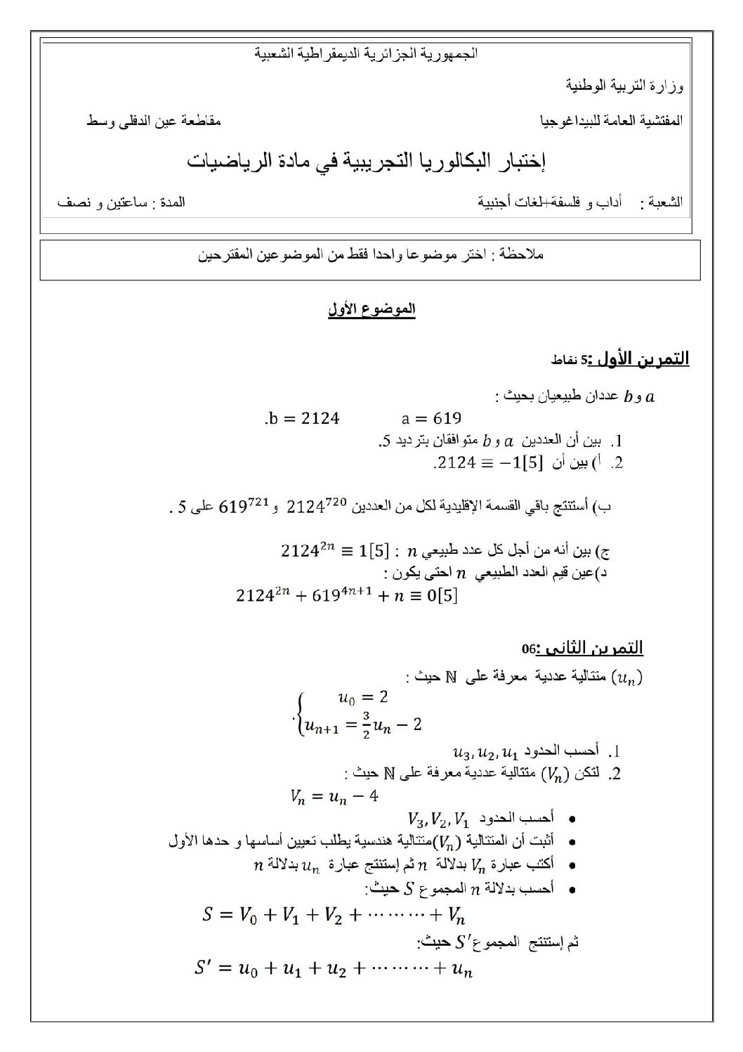 اختبار في الرياضيات الفصل الثالث السنة الثالثة ثانوي أدبي رقم 13 مع التصحيح