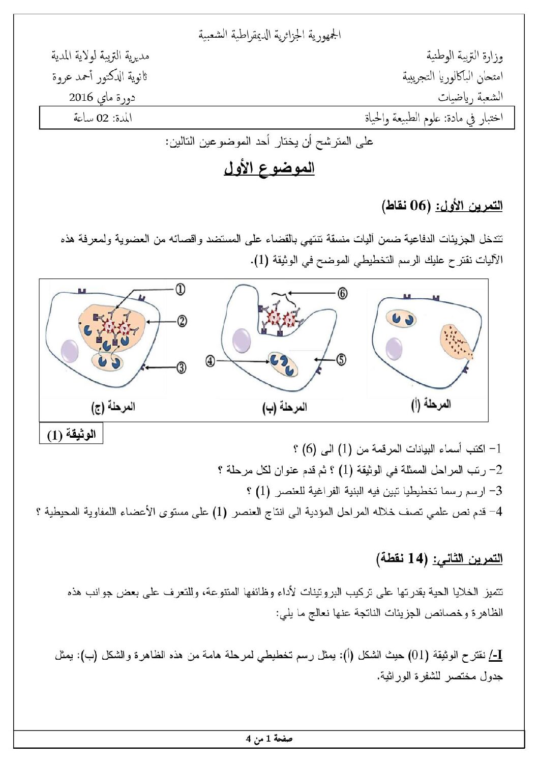 اختبار في العلوم الطبيعية الفصل الثالث السنة الثالثة ثانوي رياضيات رقم 13 مع التصحيح
