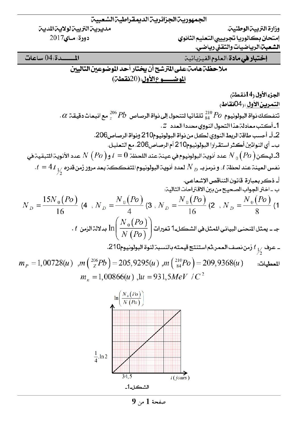 اختبار في العلوم الفيزيائية الفصل الثالث السنة الثالثة ثانوي رقم 13 مع التصحيح