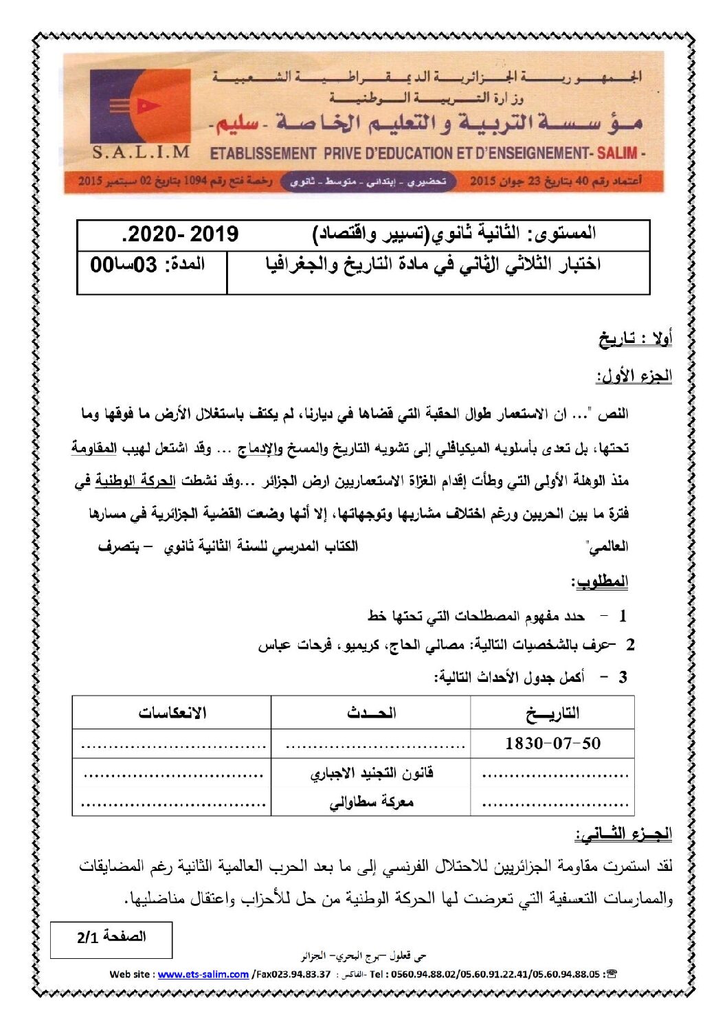 اختبار في التاريخ والجغرافيا الفصل الثاني السنة الثانية ثانوي تسيير رقم 13