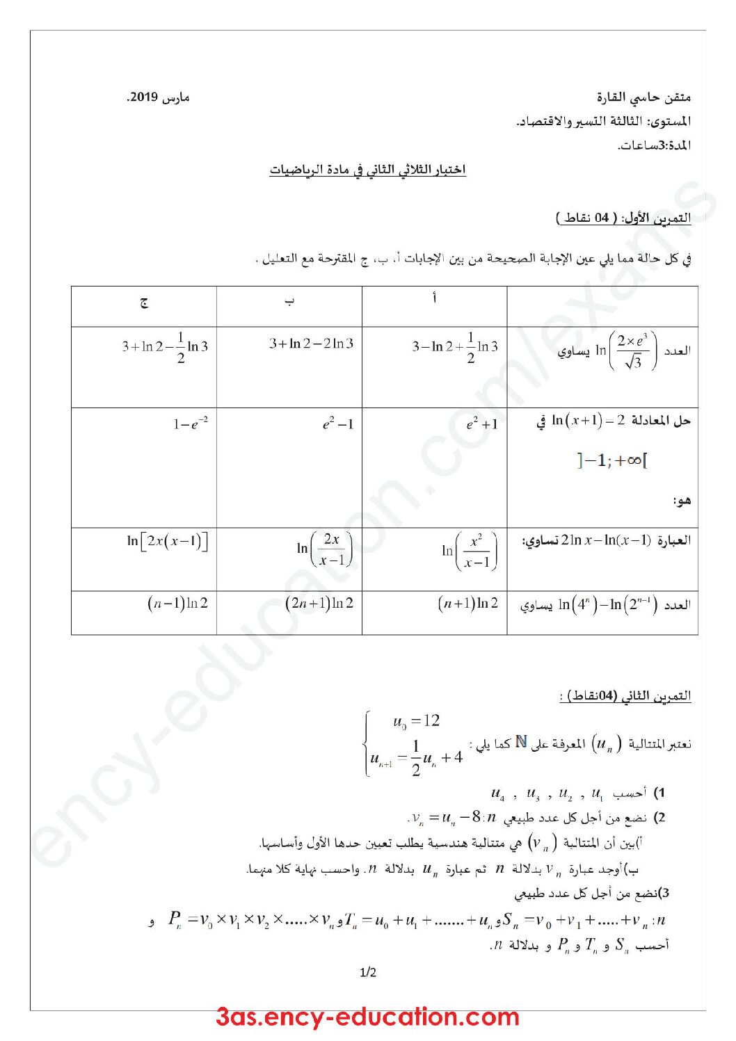 اختبار في الرياضيات الفصل الثاني السنة الثالثة ثانوي تسيير رقم 13