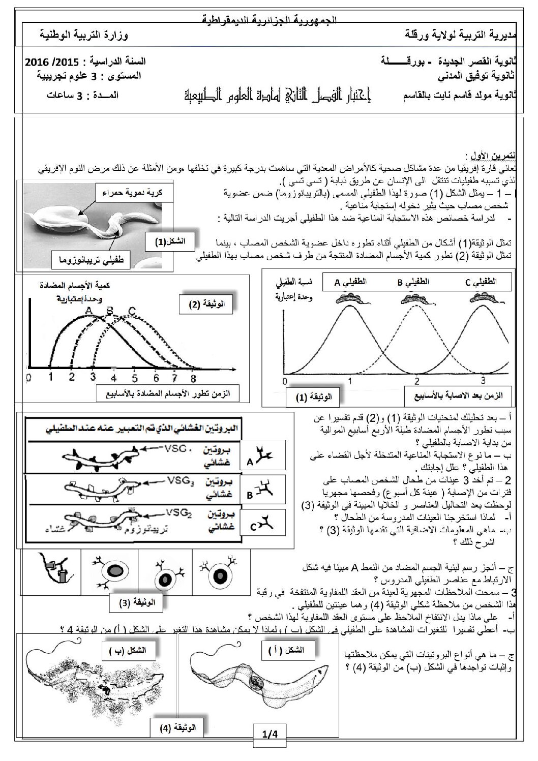 اختبار في العلوم الطبيعية الفصل الثاني السنة الثالثة ثانوي علوم تجريبية رقم 13 مع التصحيح