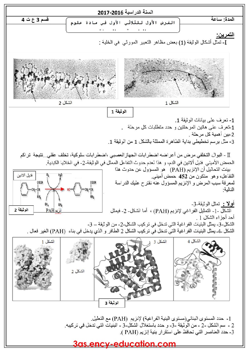فرض في العلوم الطبيعية الفصل الأول السنة الثالثة ثانوي علوم تجريبية رقم 13