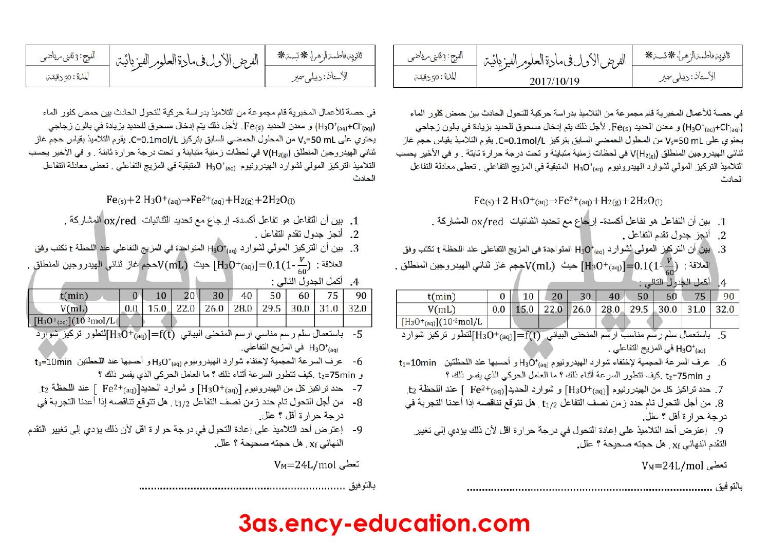 فرض في العلوم الفيزيائية الفصل الأول السنة الثالثة ثانوي رقم 13