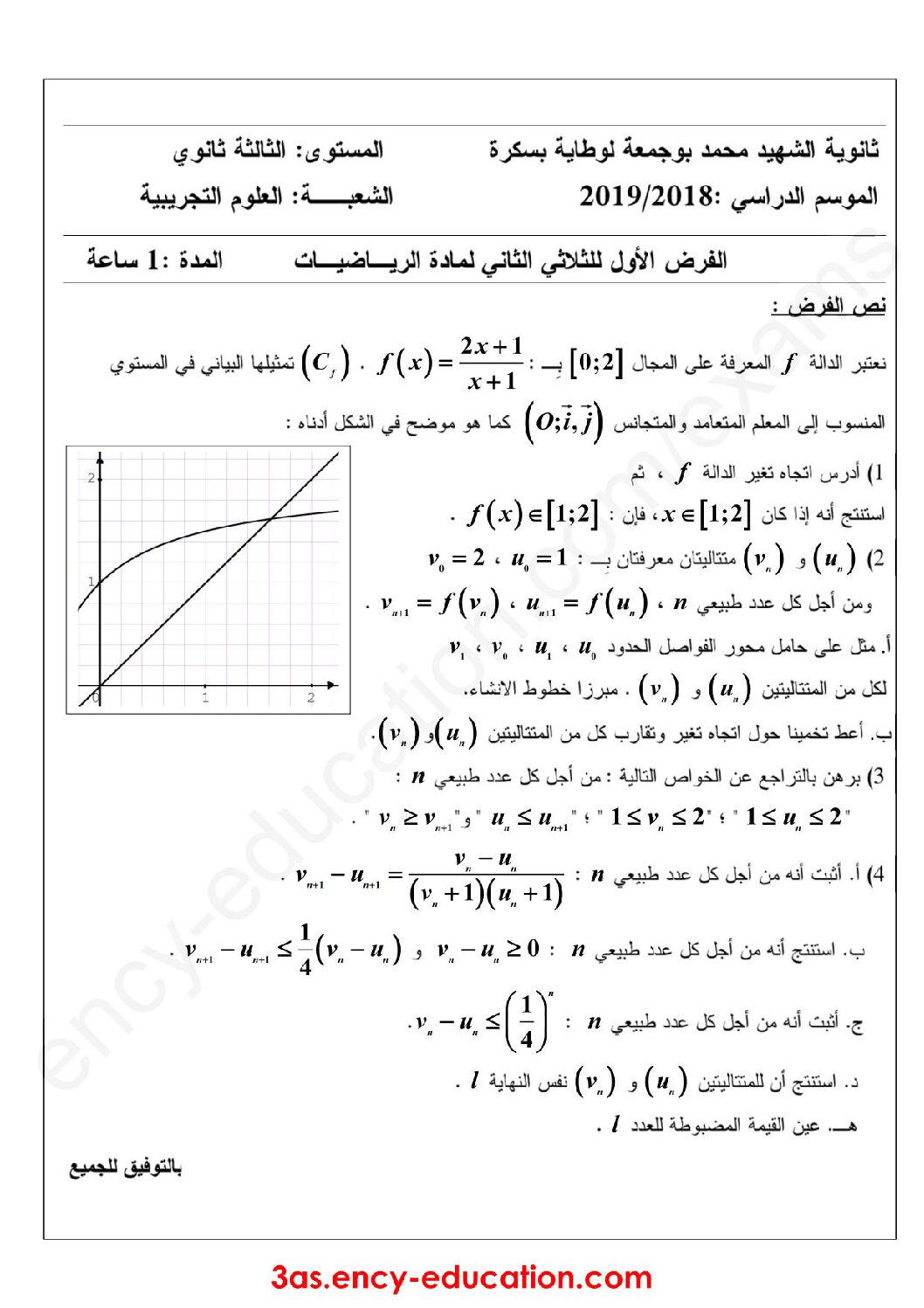فرض في الرياضيات الفصل الثاني السنة الثالثة ثانوي علمي رقم 13 مع التصحيح