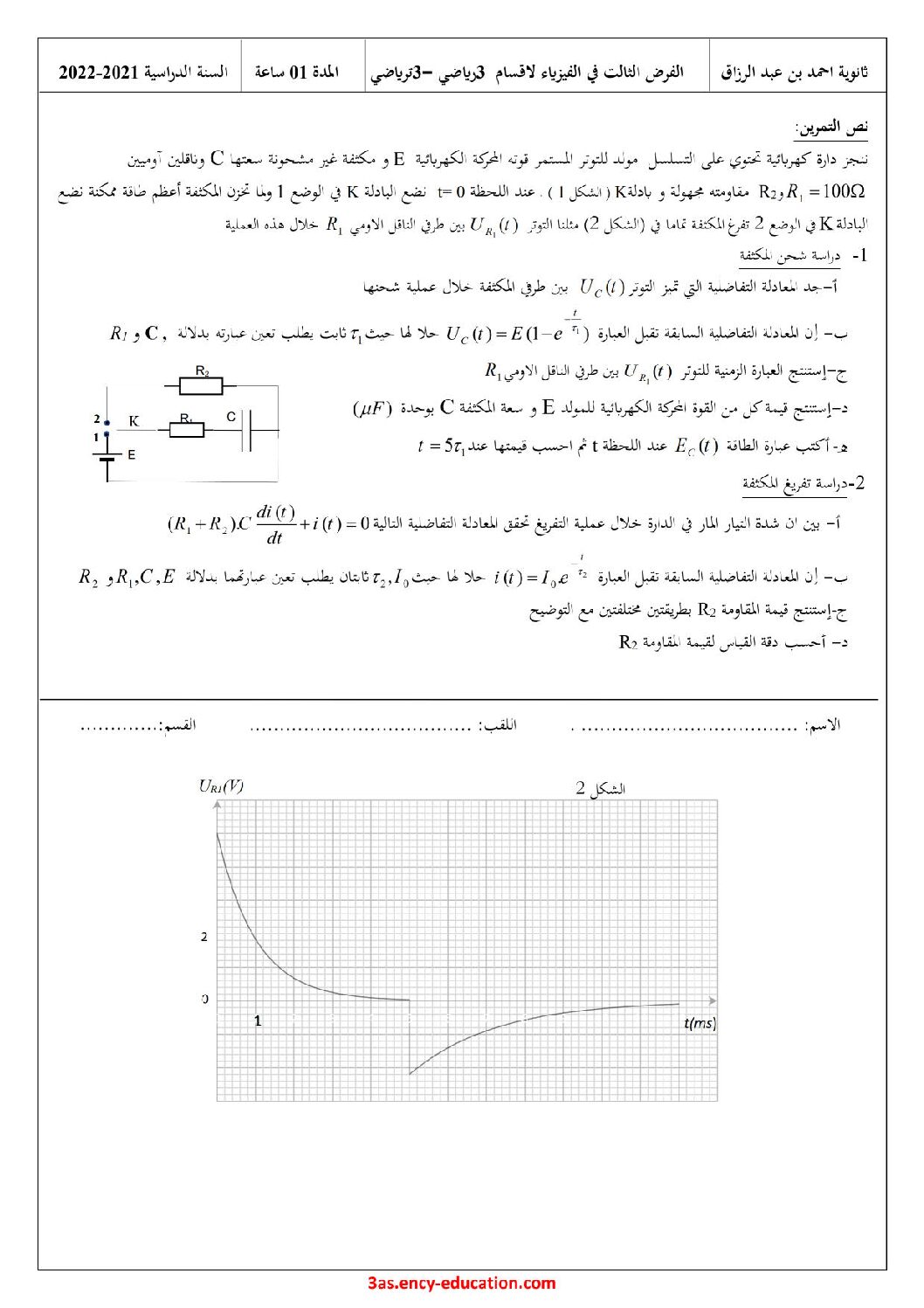فرض في العلوم الفيزيائية الفصل الثاني السنة الثالثة ثانوي رقم 13