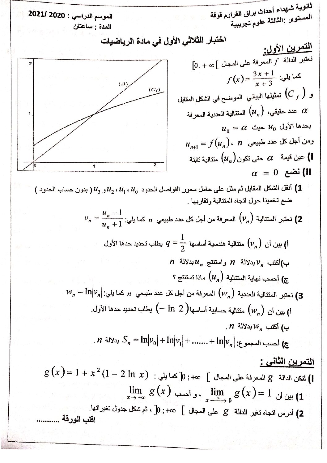 اختبار في الرياضيات الفصل الأول السنة الثالثة ثانوي علمي رقم 130