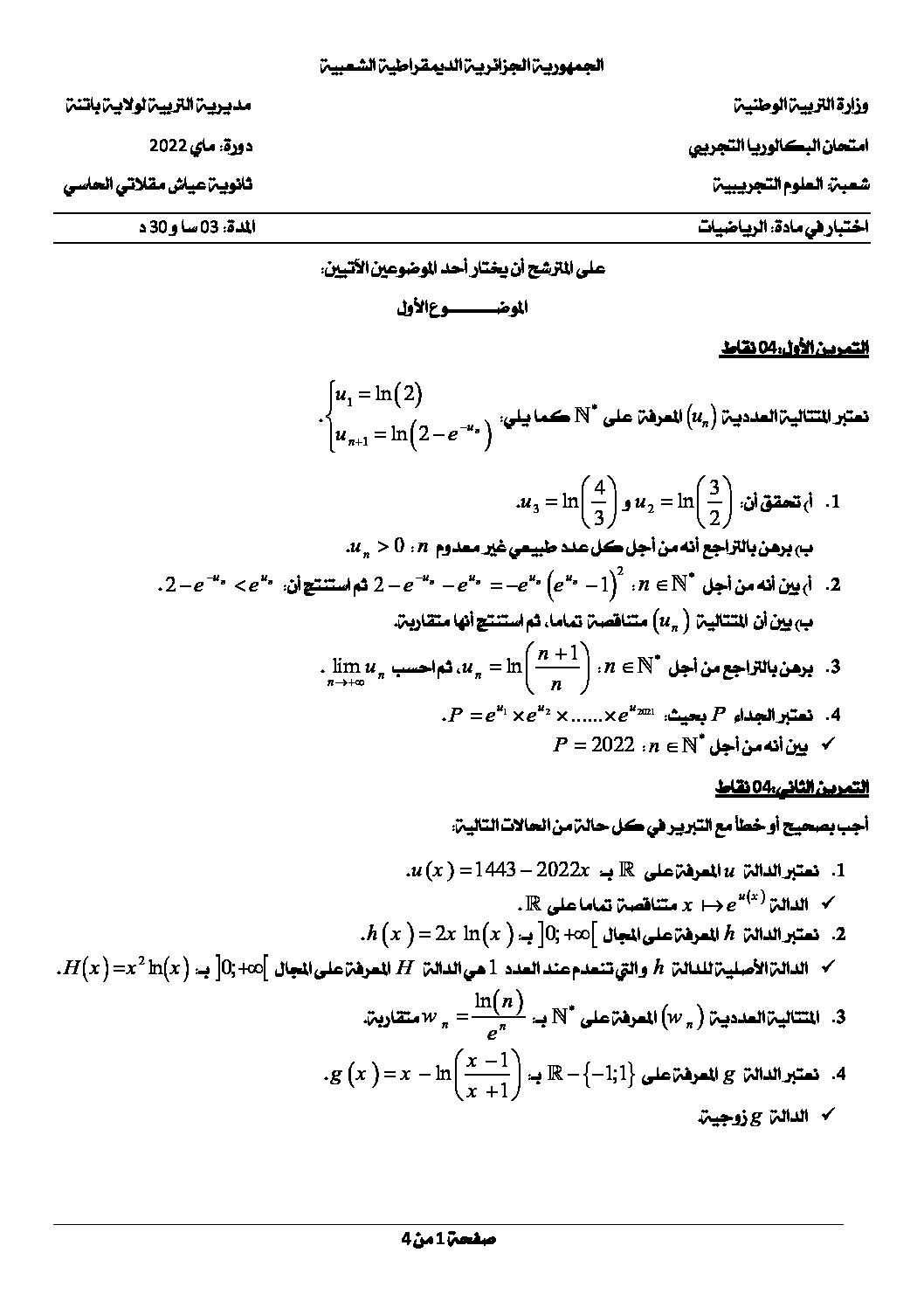 اختبار في الرياضيات الفصل الثالث السنة الثالثة ثانوي علمي رقم 130
