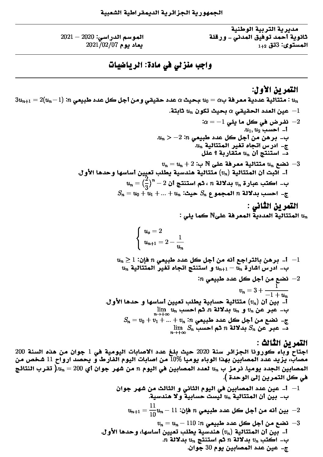 اختبار في الرياضيات الفصل الأول السنة الثالثة ثانوي علمي رقم 131
