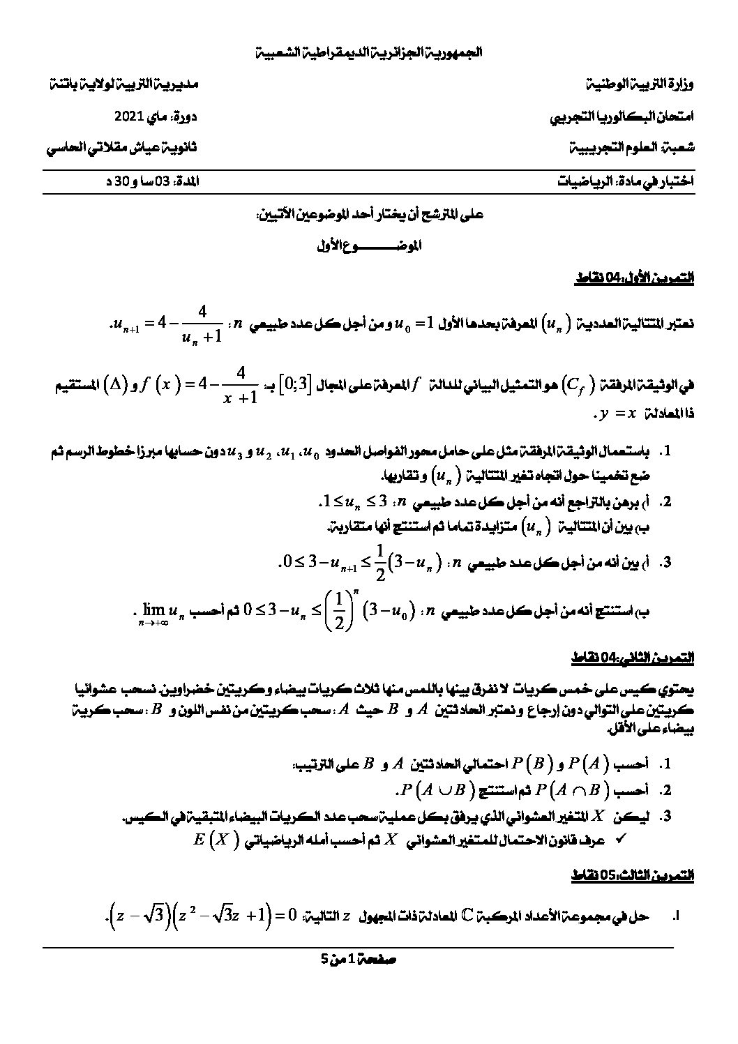 اختبار في الرياضيات الفصل الثالث السنة الثالثة ثانوي علمي رقم 170 مع التصحيح