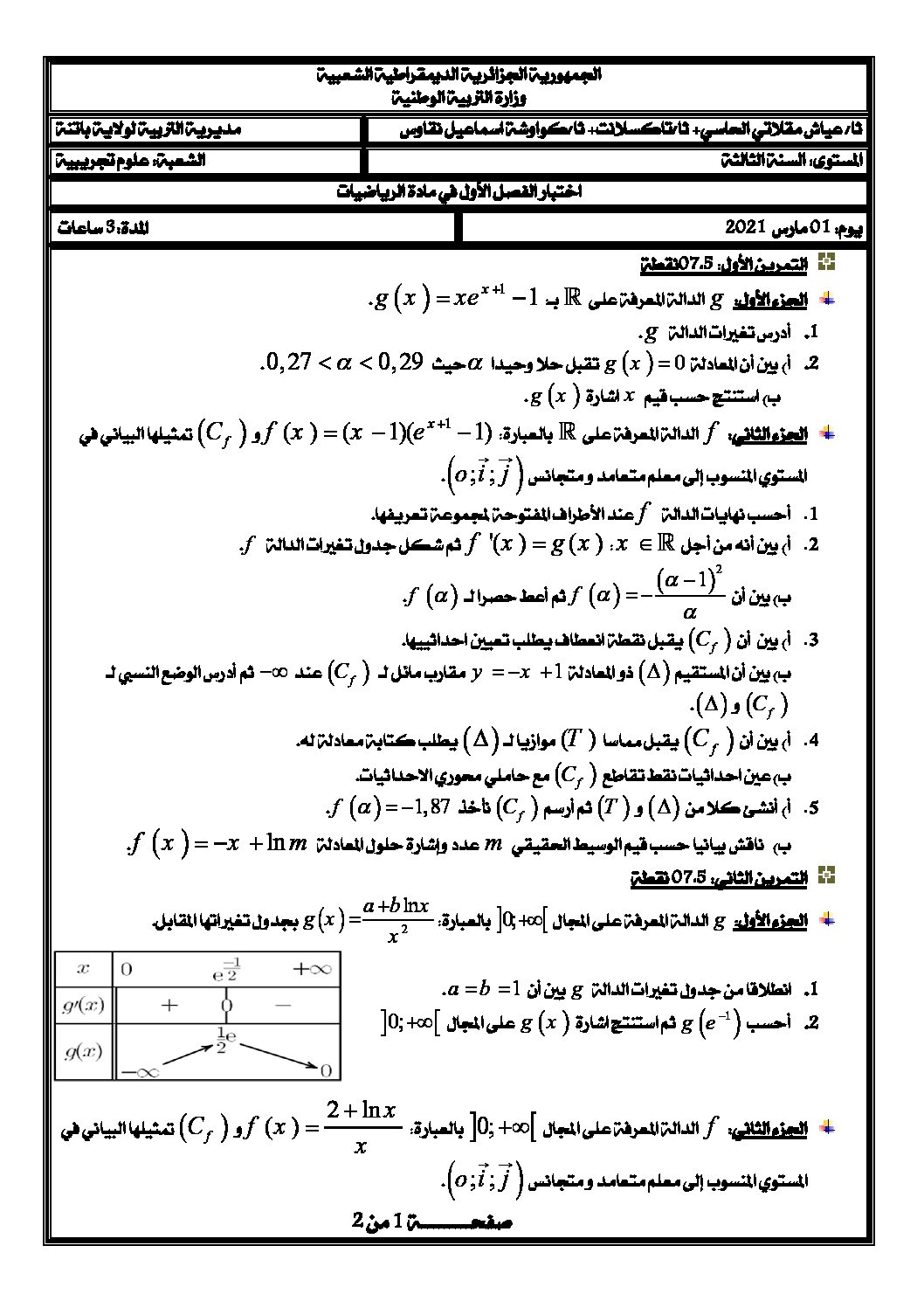 اختبار في الرياضيات الفصل الأول السنة الثالثة ثانوي علمي رقم 132