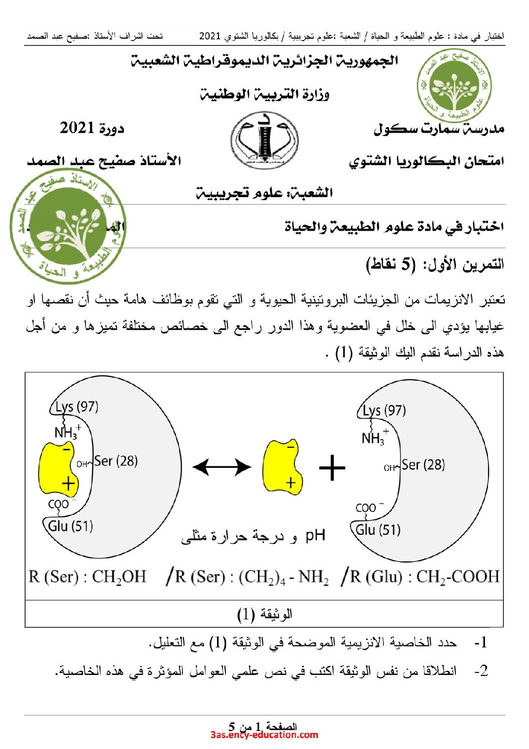 اختبار في العلوم الطبيعية الفصل الأول السنة الثالثة ثانوي علوم تجريبية رقم 132 مع التصحيح