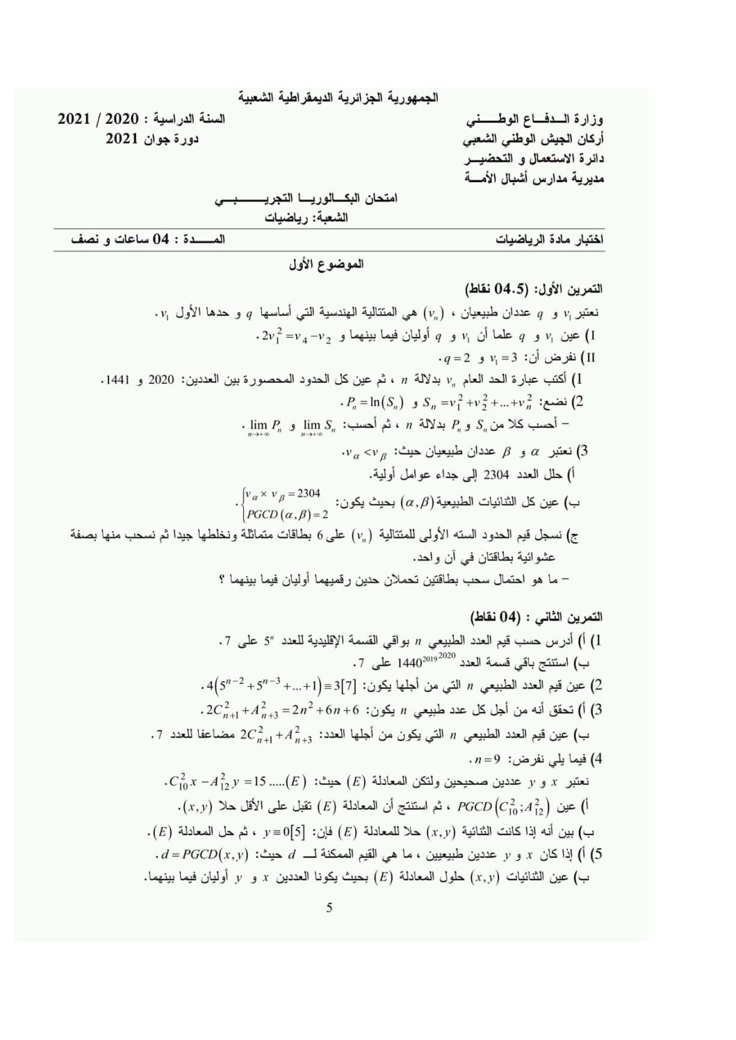 اختبار في الرياضيات الفصل الثالث السنة الثالثة ثانوي علمي رقم 171 مع التصحيح