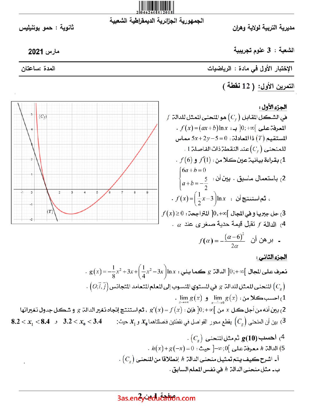 اختبار في الرياضيات الفصل الأول السنة الثالثة ثانوي علمي رقم 133