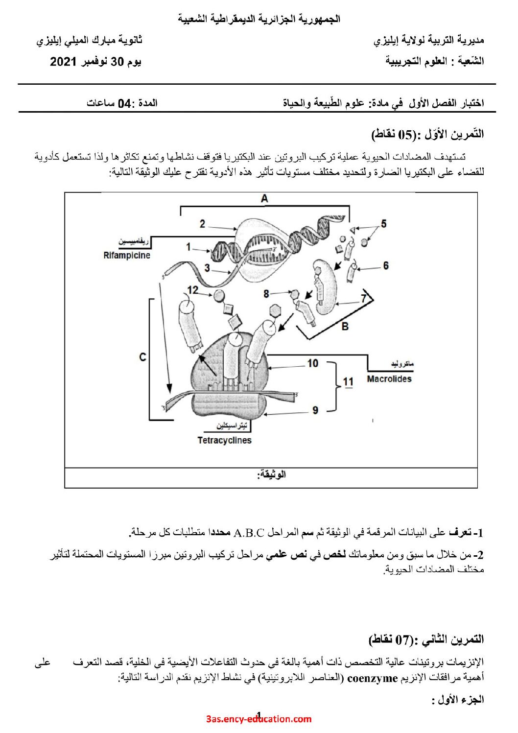 اختبار في العلوم الطبيعية الفصل الأول السنة الثالثة ثانوي علوم تجريبية رقم 133 مع التصحيح