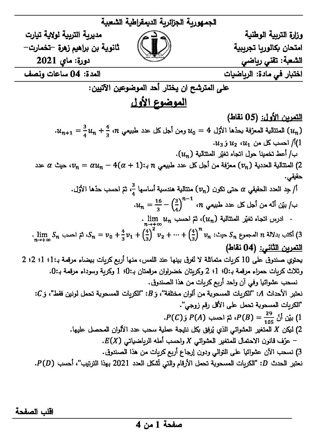 اختبار في الرياضيات الفصل الثالث السنة الثالثة ثانوي علمي رقم 172 مع التصحيح