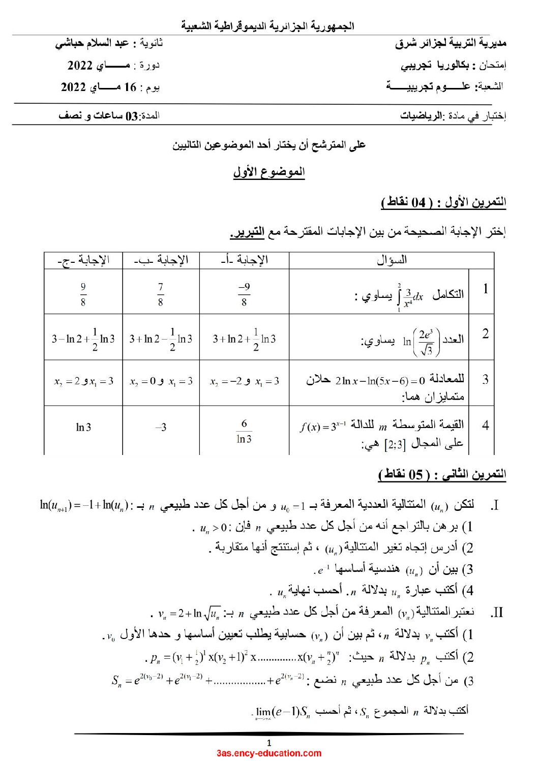 اختبار في الرياضيات الفصل الثالث السنة الثالثة ثانوي علمي رقم 134
